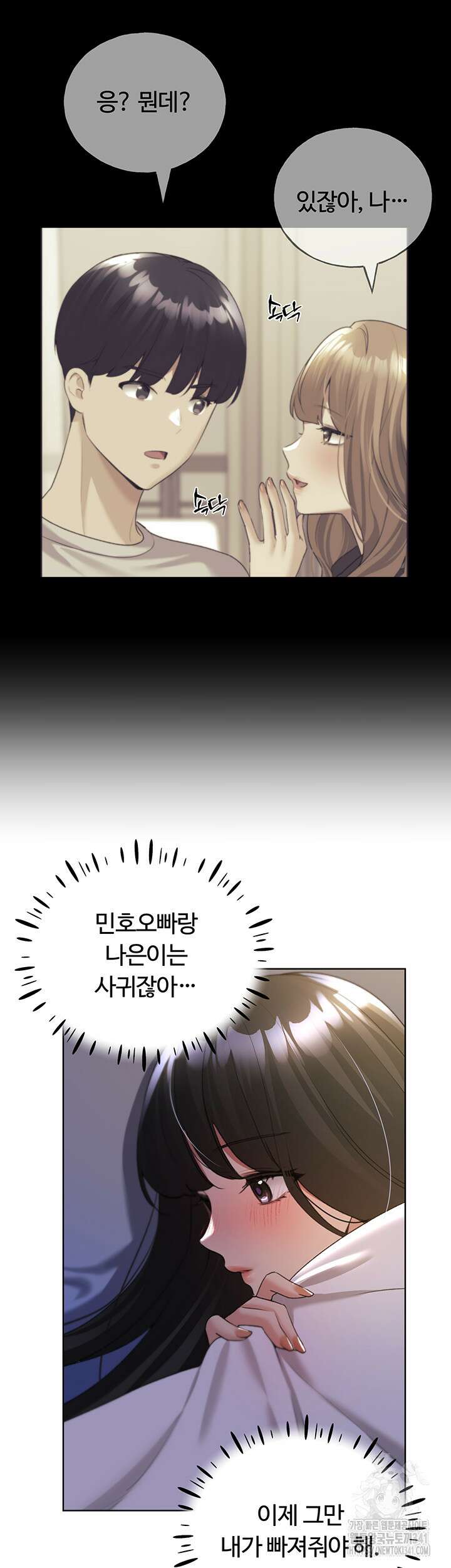 나의 일러레님! 41화 5