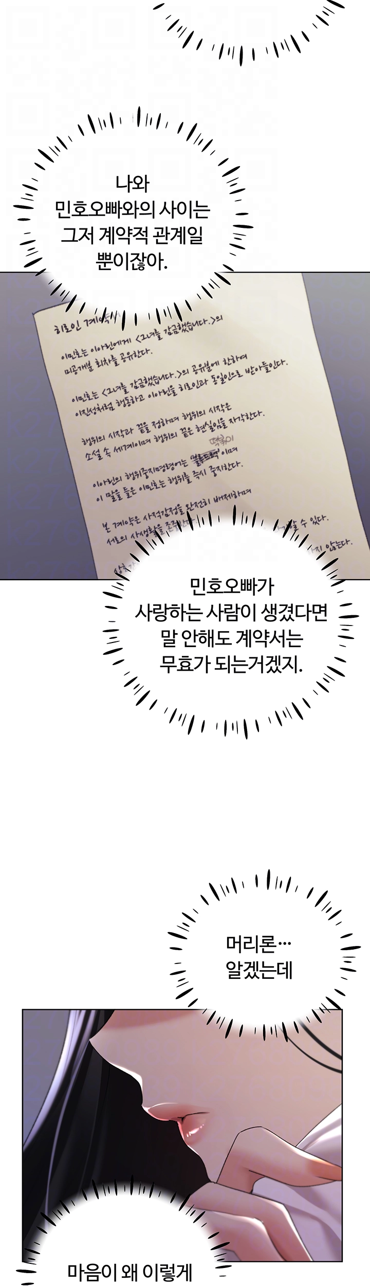 나의 일러레님! 41화 6