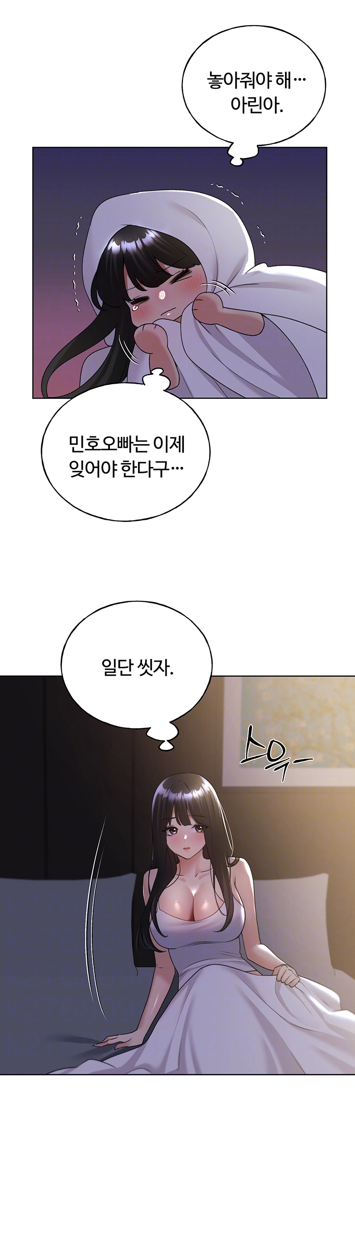 나의 일러레님! 41화 8