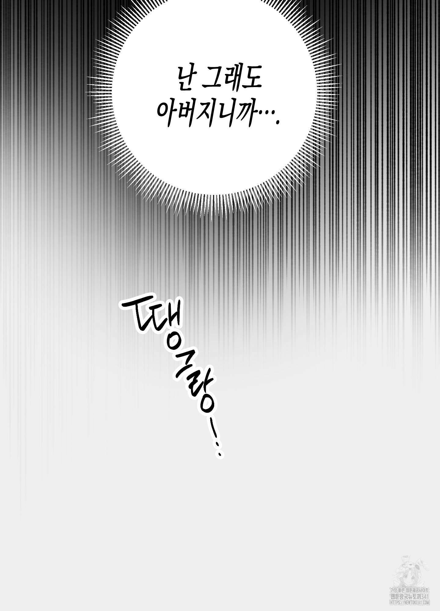 외딴 섬의 낙원 53화 5