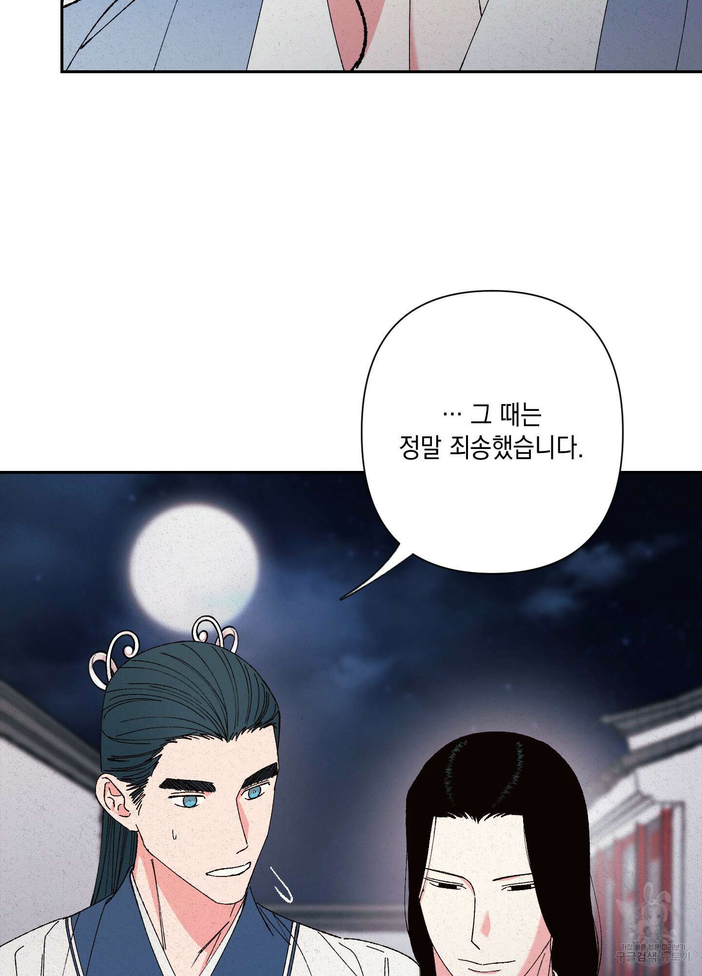 청청존사 49화(시즌2 최종화) 8