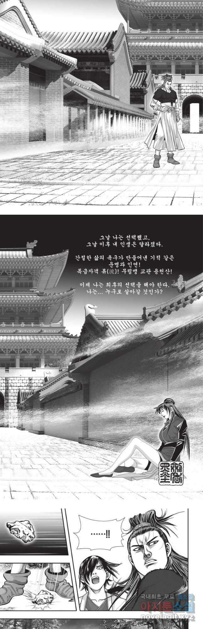 비정자객사 1부 29화 3