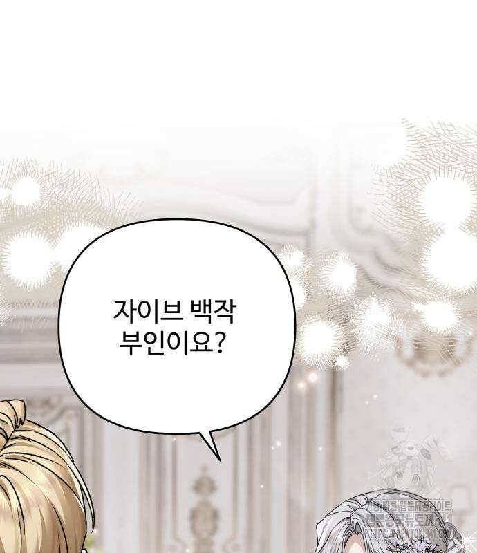 부부의 의무를 원하신다면 17화 2