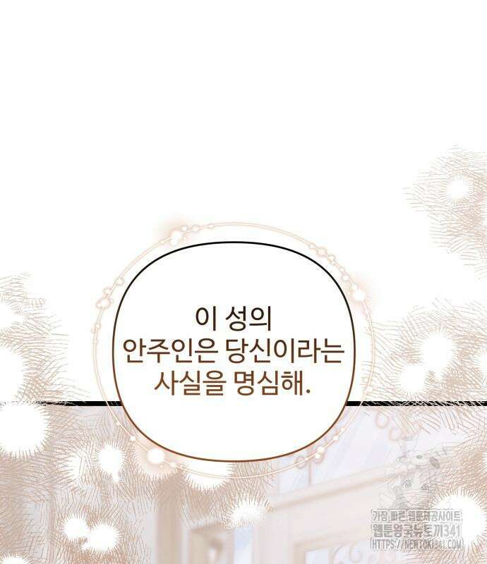 부부의 의무를 원하신다면 17화 14