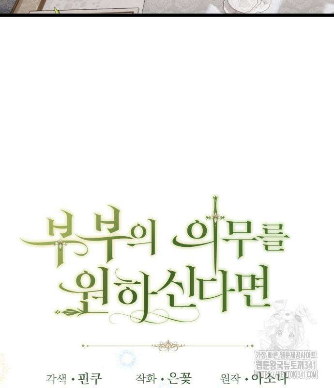 부부의 의무를 원하신다면 17화 20