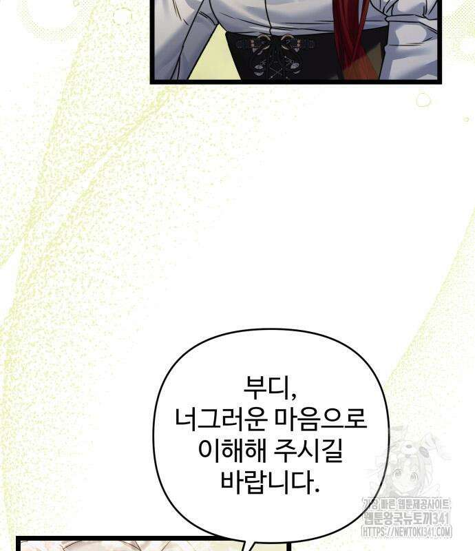 부부의 의무를 원하신다면 17화 29