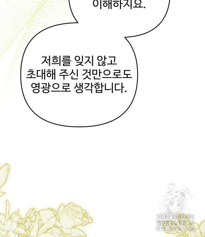 부부의 의무를 원하신다면 17화 32