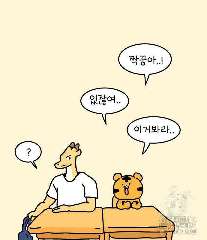 소심한 호랭이 코코 8화 2
