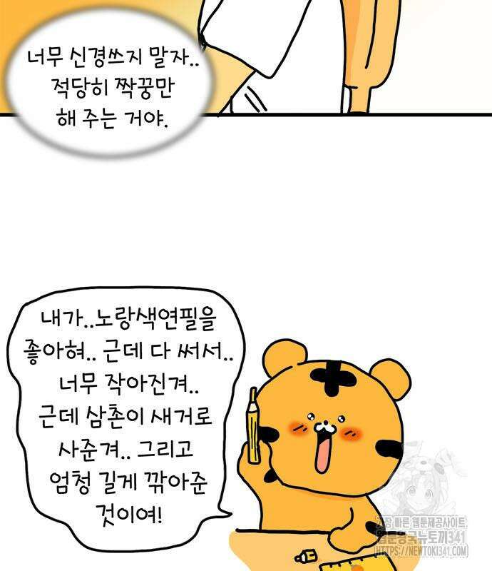 소심한 호랭이 코코 8화 5