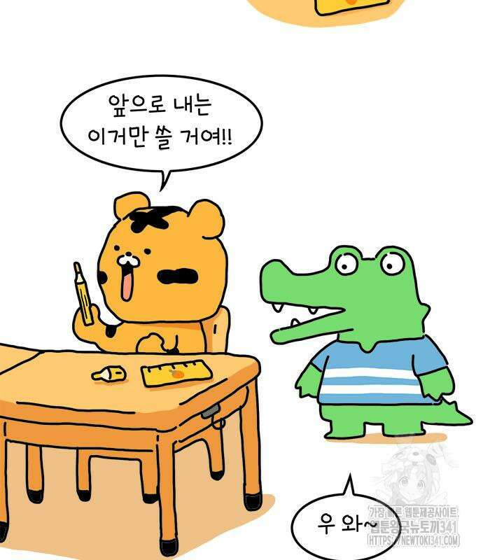 소심한 호랭이 코코 8화 6