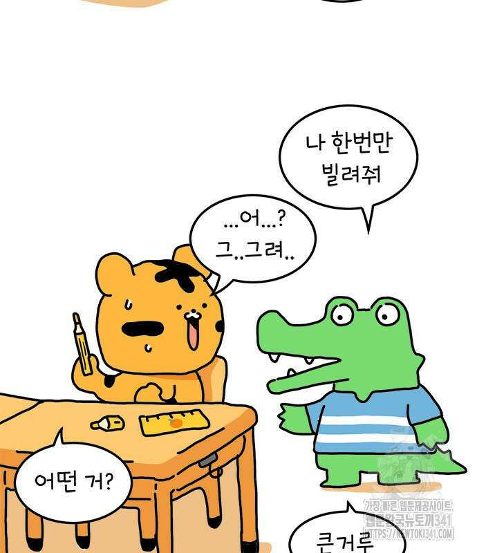 소심한 호랭이 코코 8화 7