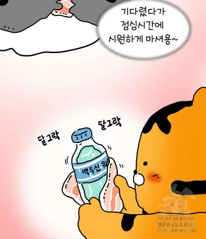소심한 호랭이 코코 8화 12