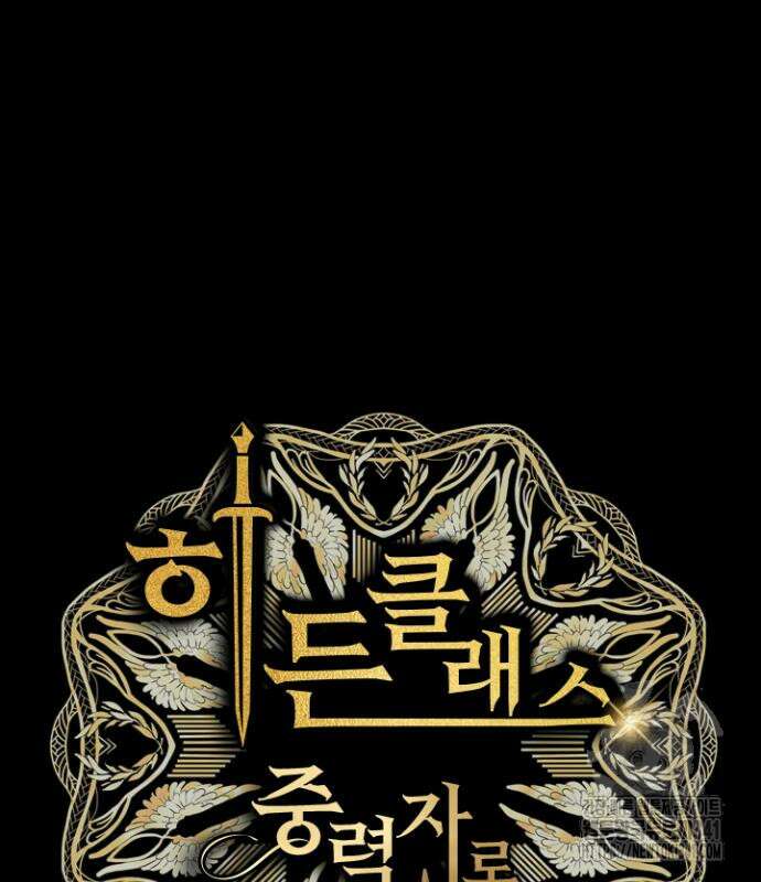 히든클래스 중력자로 최강을 노린다 44화 2
