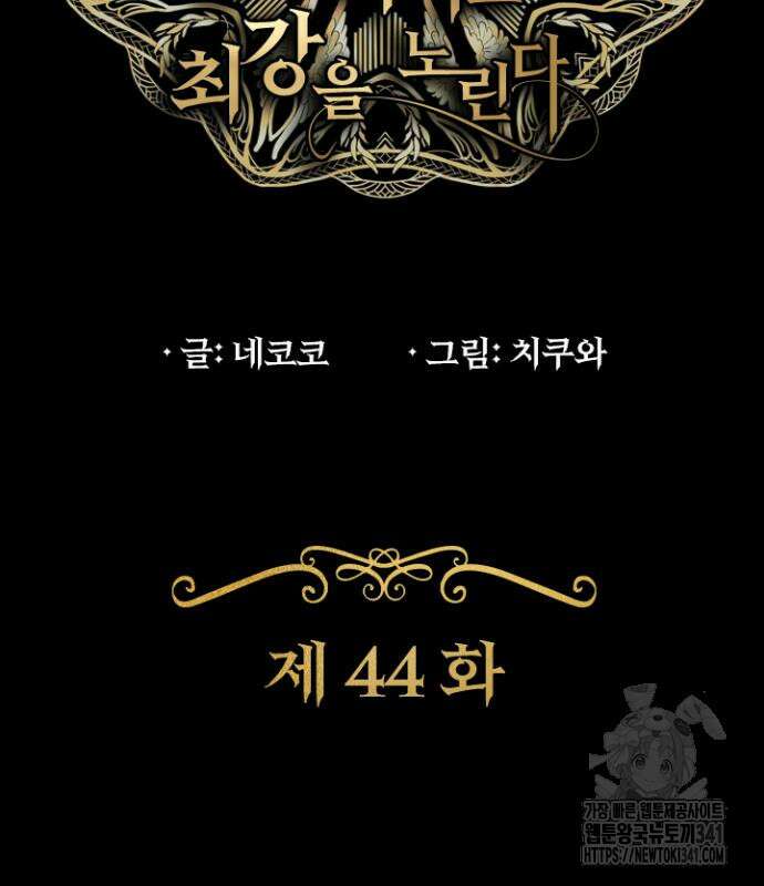 히든클래스 중력자로 최강을 노린다 44화 3