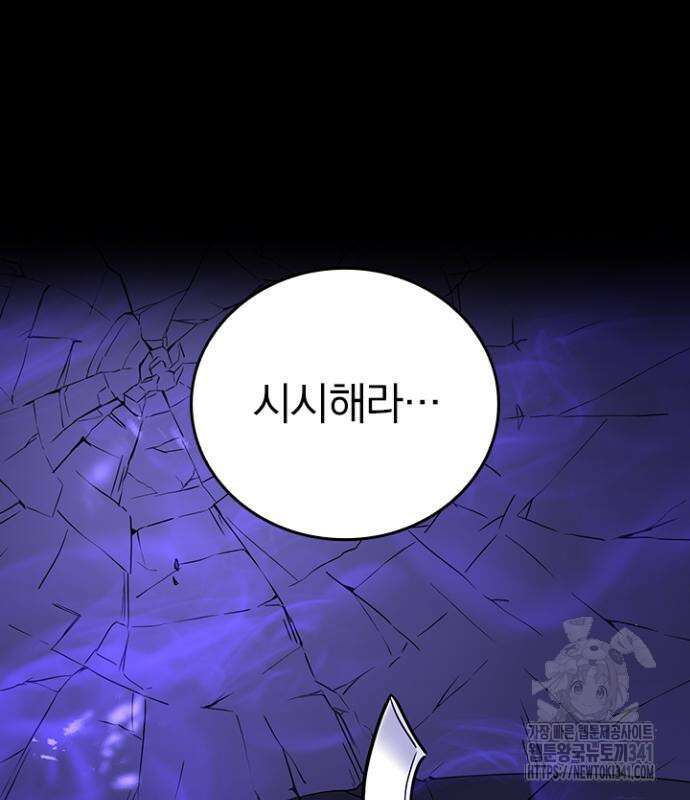 히든클래스 중력자로 최강을 노린다 44화 4