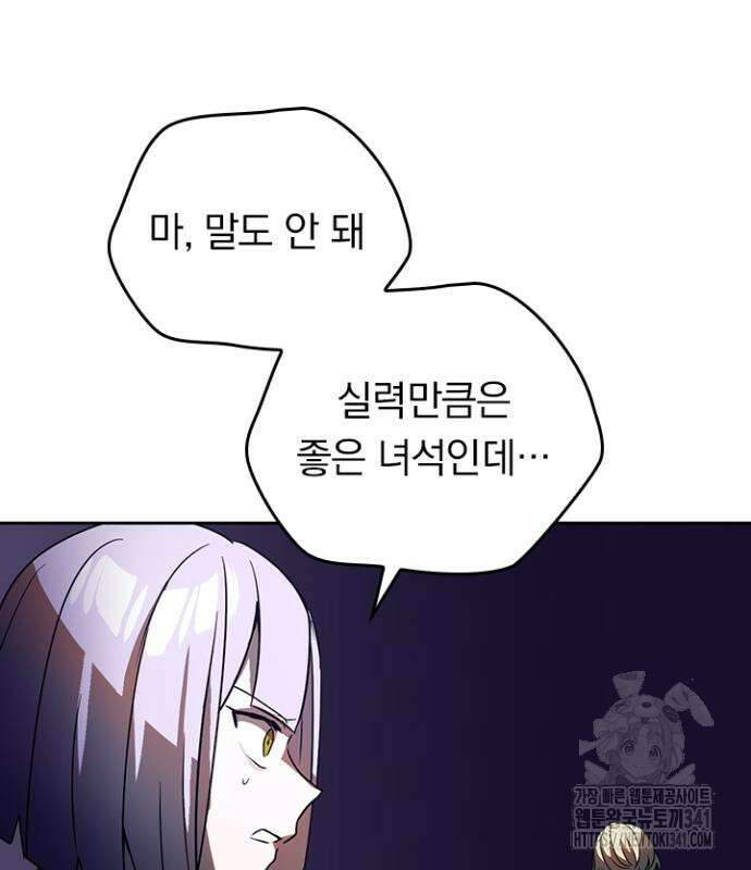 히든클래스 중력자로 최강을 노린다 44화 8