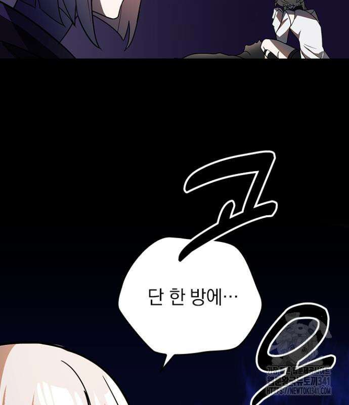 히든클래스 중력자로 최강을 노린다 44화 9