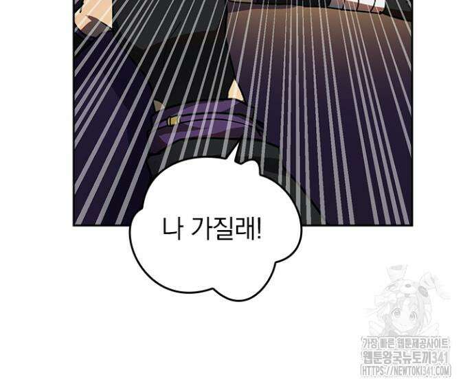히든클래스 중력자로 최강을 노린다 44화 13