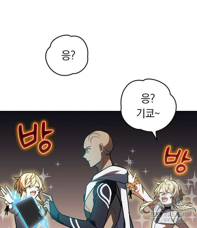 히든클래스 중력자로 최강을 노린다 44화 14