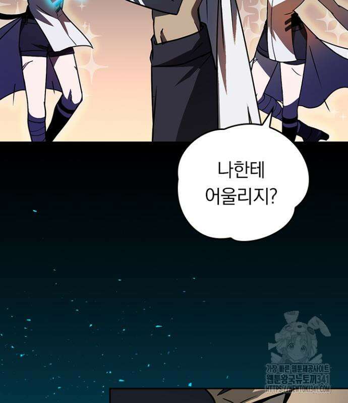 히든클래스 중력자로 최강을 노린다 44화 15