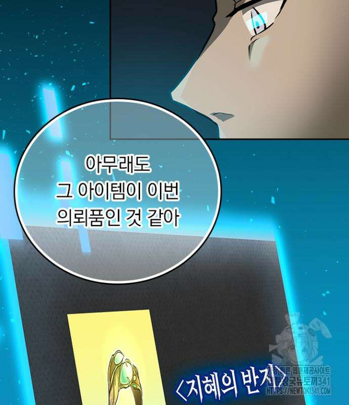 히든클래스 중력자로 최강을 노린다 44화 16