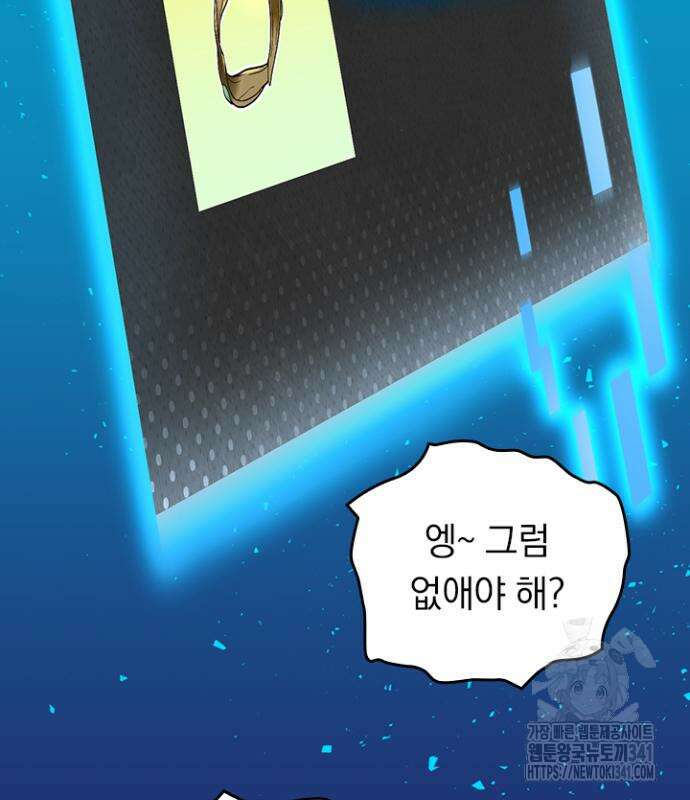 히든클래스 중력자로 최강을 노린다 44화 17