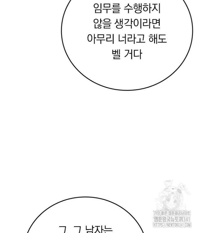 히든클래스 중력자로 최강을 노린다 44화 19