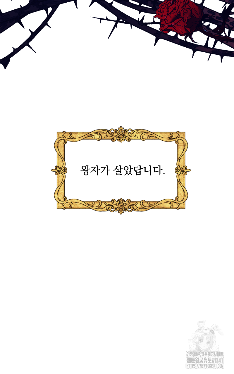 백설 왕자는 왕비님이 데려갑니다 1화 5