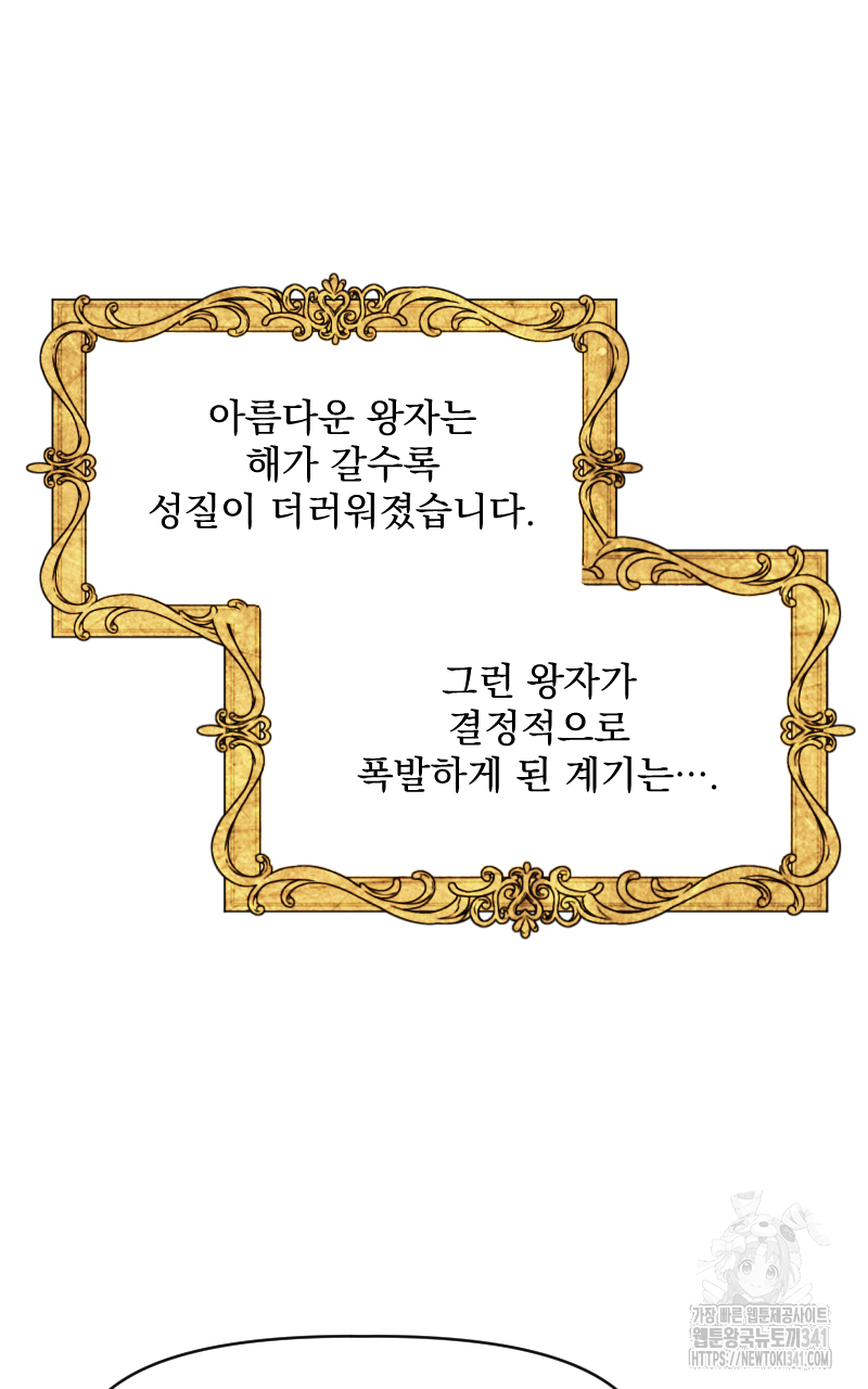 백설 왕자는 왕비님이 데려갑니다 1화 7