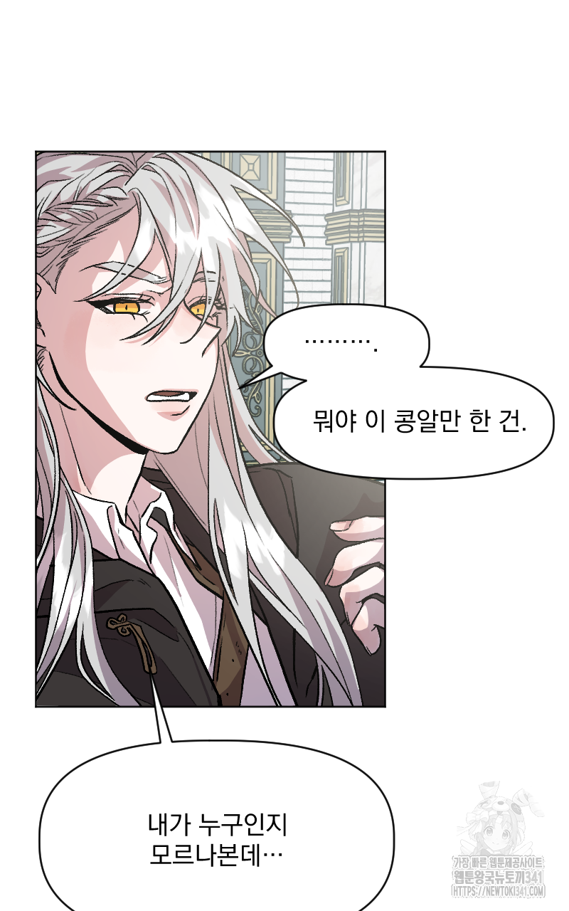 백설 왕자는 왕비님이 데려갑니다 1화 11