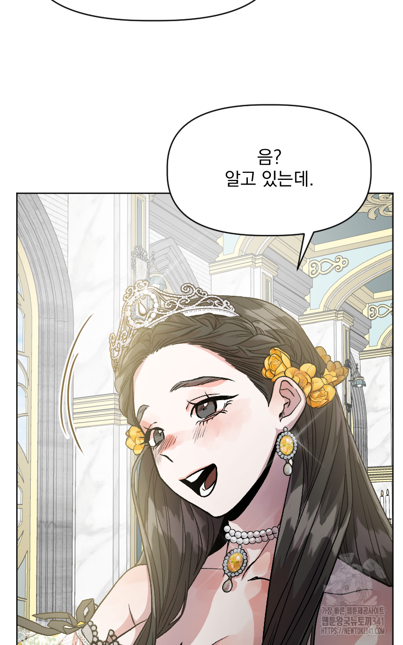 백설 왕자는 왕비님이 데려갑니다 1화 12