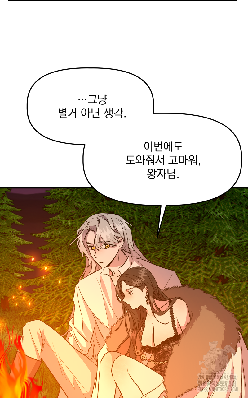 백설 왕자는 왕비님이 데려갑니다 20화 10