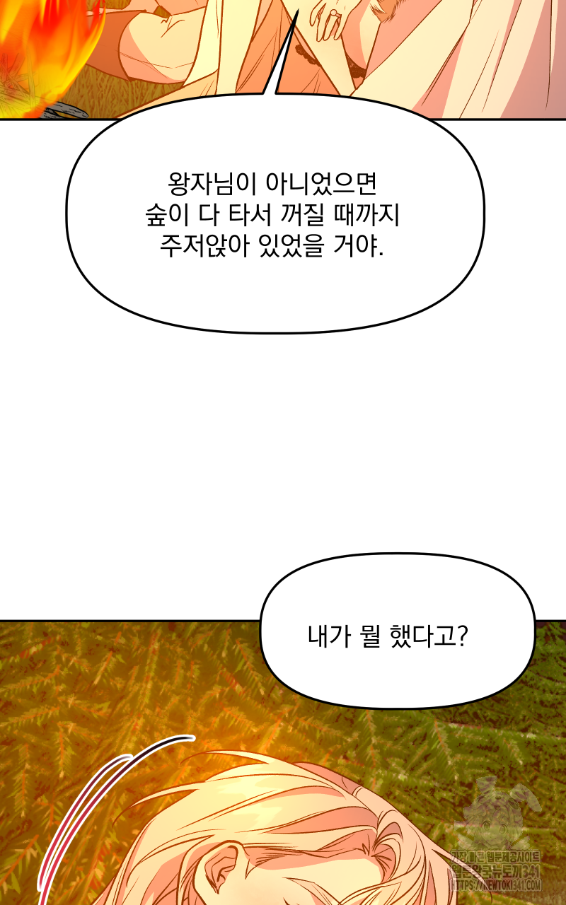 백설 왕자는 왕비님이 데려갑니다 20화 11