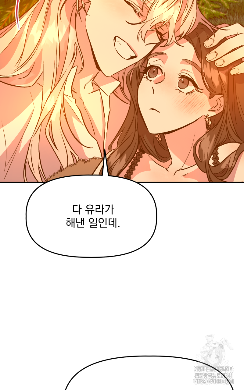백설 왕자는 왕비님이 데려갑니다 20화 12