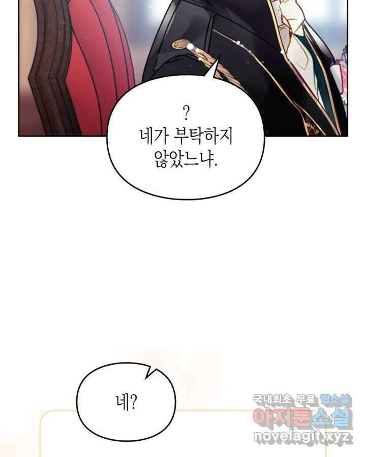 악역의 엔딩은 죽음뿐 151화 2