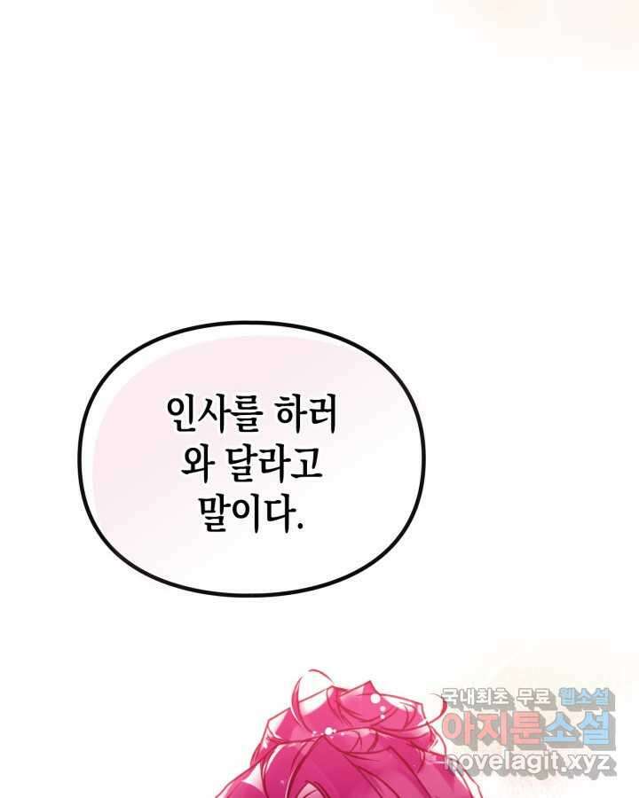 악역의 엔딩은 죽음뿐 151화 4