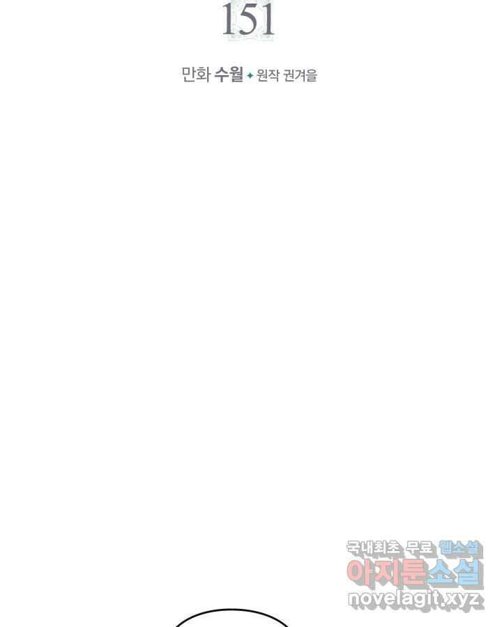 악역의 엔딩은 죽음뿐 151화 7