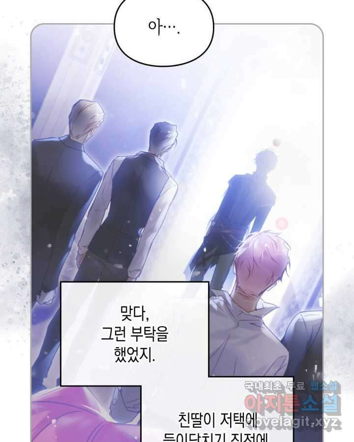 악역의 엔딩은 죽음뿐 151화 8