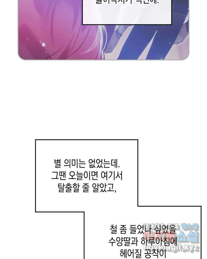 악역의 엔딩은 죽음뿐 151화 9