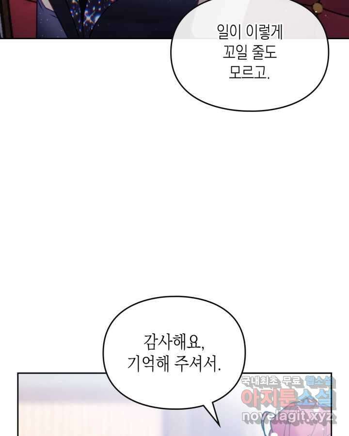 악역의 엔딩은 죽음뿐 151화 11