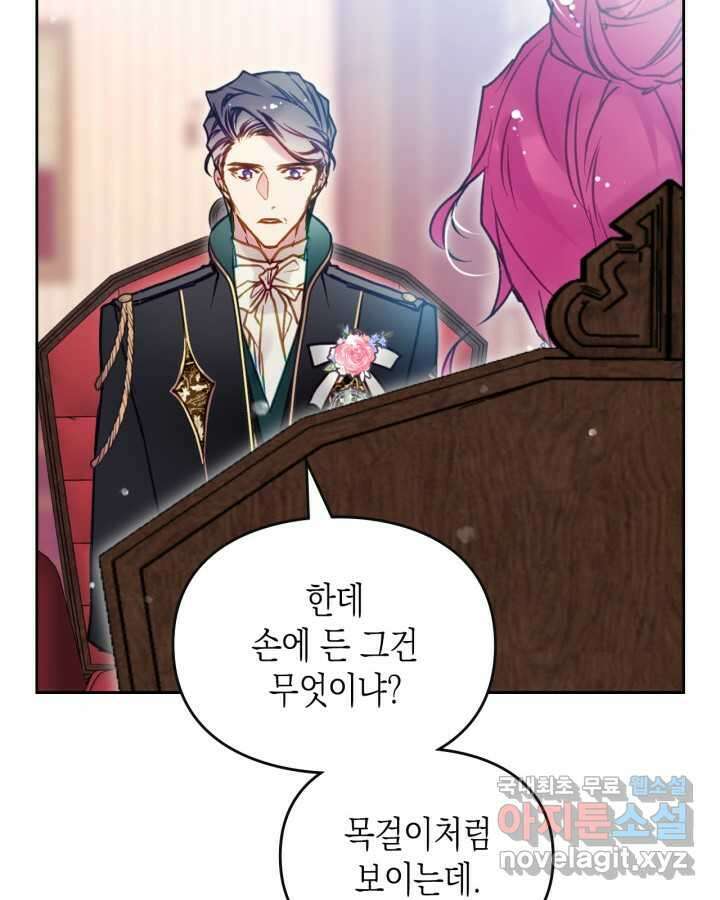 악역의 엔딩은 죽음뿐 151화 12