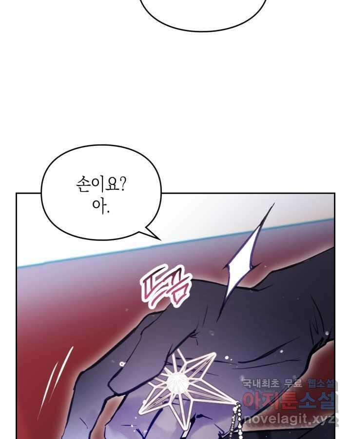 악역의 엔딩은 죽음뿐 151화 13