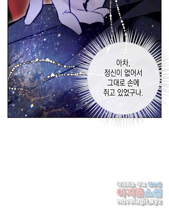 악역의 엔딩은 죽음뿐 151화 14