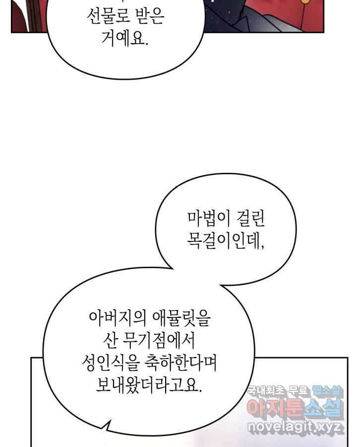 악역의 엔딩은 죽음뿐 151화 16