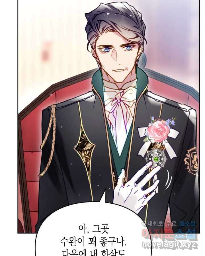 악역의 엔딩은 죽음뿐 151화 17