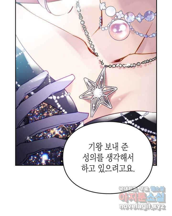 악역의 엔딩은 죽음뿐 151화 19