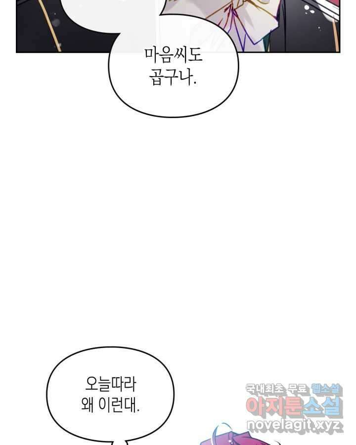 악역의 엔딩은 죽음뿐 151화 21