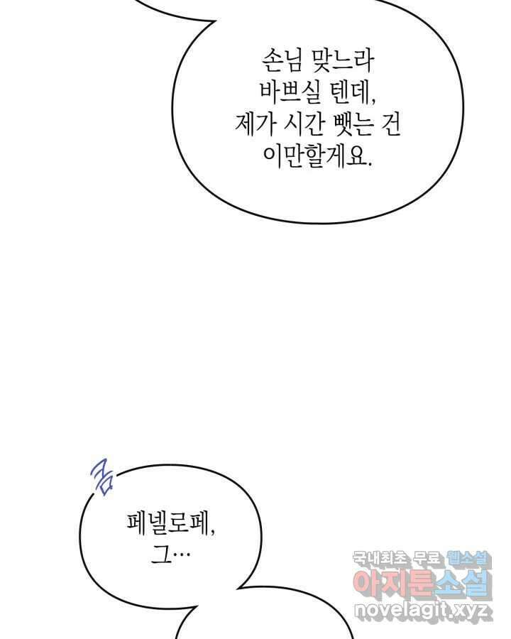 악역의 엔딩은 죽음뿐 151화 23