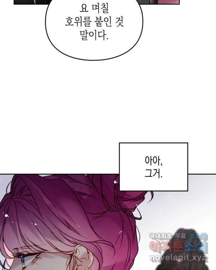 악역의 엔딩은 죽음뿐 151화 25