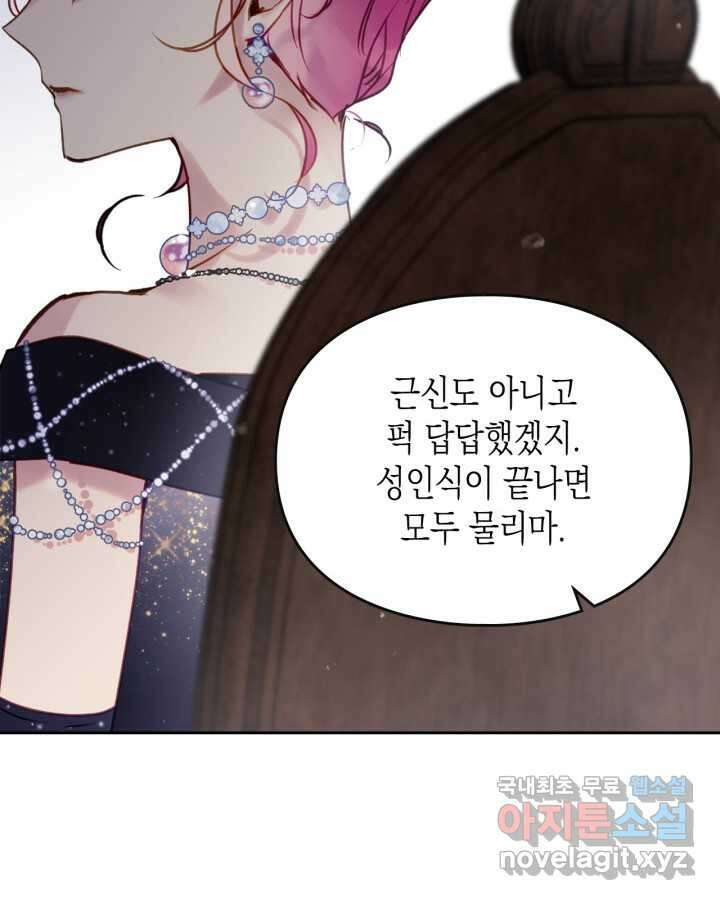 악역의 엔딩은 죽음뿐 151화 26